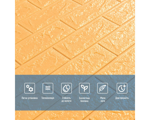 3D панель самоклеющаяся 700x770x5мм кирпич Желто-песочный (009-5) SW-00000028