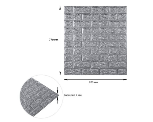 3D панель самоклеющаяся 700x770x7мм кирпич Серебро (017-7) SW-00000059