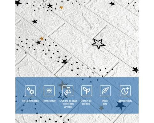 Декоративная 3D панель самоклейка 700x770x3мм Звёзды (кирпич) (021-3) SW-00000693