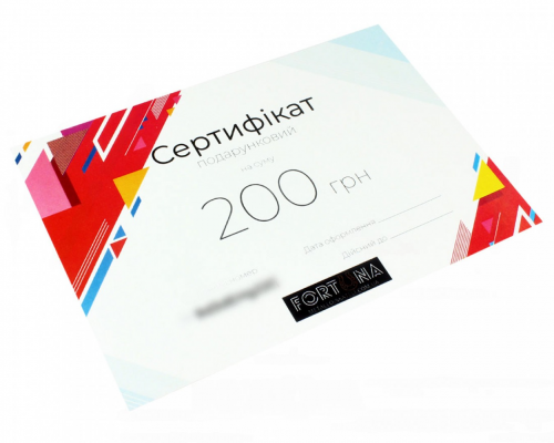 Подарунковий сертифікат 200 грн