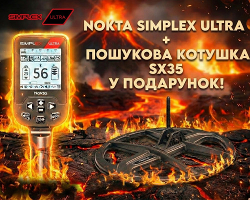 Металошукач Simplex Ultra
