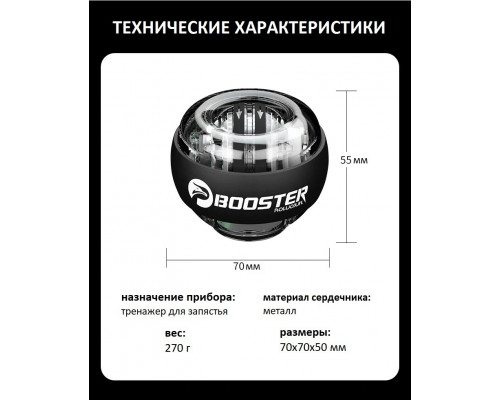 Гироскопический тренажер Booster Gyro Ball с LED-подсветкой для тренировки кисти, запястья и предплечья