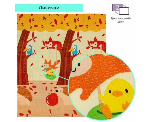 Коврик детский 147см х 177см х 8мм Лисички-Ростомер (303) SW-00003033