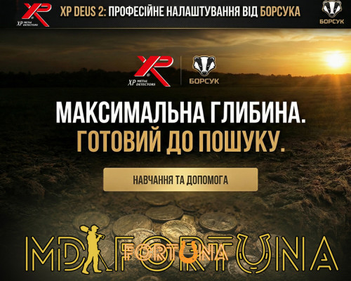 XP Deus 2 — настройка и обучение