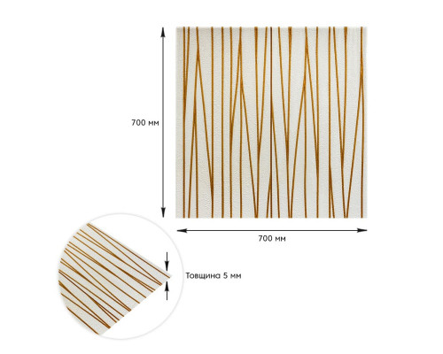 Самоклеящаяся 3D панель 700х700х5мм Золотые ленты (440) SW-00001184