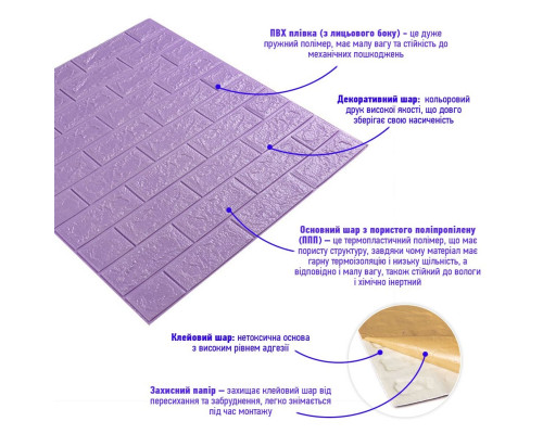 3D панель самоклеющаяся 700x770x5мм кирпич светло-фиолетовый (015-5) SW-00000083