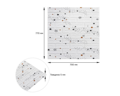 Декоративная 3D панель самоклейка 700x770x5мм Звезды (белый кирпич) (021) SW-00000086
