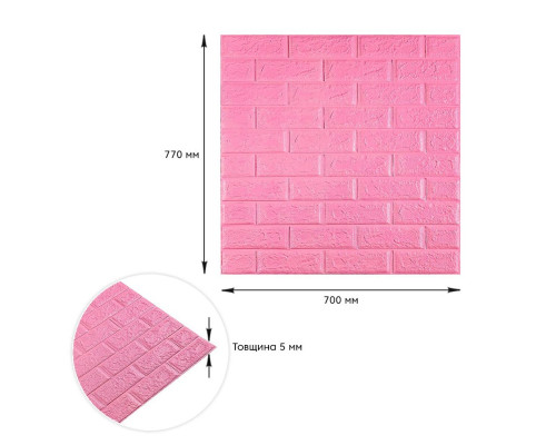 3D панель самоклеющаяся 700х770х5мм кирпич Розовый (004-5) SW-00000143