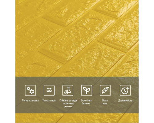 3D панель самоклеющаяся 700x770x5мм кирпич Желтый (010-5) SW-00000146