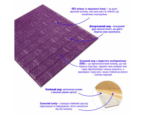 3D панель самоклеющаяся 700x770x5мм кирпич Фиолетовый (016-5) SW-00000150