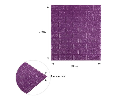 3D панель самоклеющаяся 700x770x5мм кирпич Фиолетовый (016-5) SW-00000150