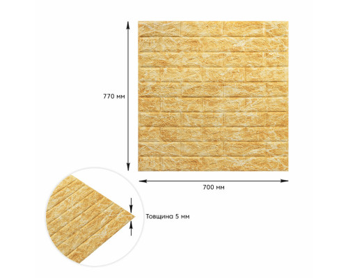 Декоративная 3D панель самоклейка 700х770х5мм Глубокий жёлтый (кирпич) (068) SW-00000168