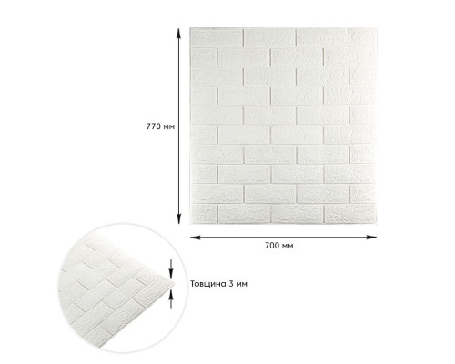 3D панель самоклеющаяся 700х770х3мм кирпич Белый (001-3) SW-00000174