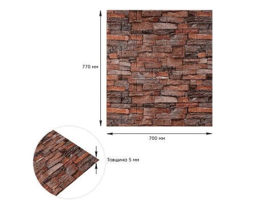 Самоклеящаяся декоративная 3D панель 700x770x5мм Красный кирпич песчаник (058) SW-00000177