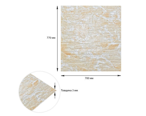 Самоклеящаяся декоративная 3D панель Камень бежевый рваный кирпич 700х770х3мм (157) SW-00000486