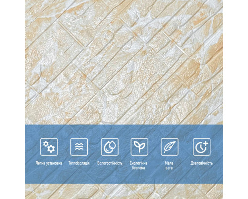 Самоклеящаяся декоративная 3D панель Камень бежевый рваный кирпич 700х770х3мм (157) SW-00000486