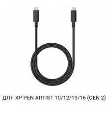 Кабель XP-Pen Type-C - Type-C для Artist 10/12/13/16 (Gen 2)