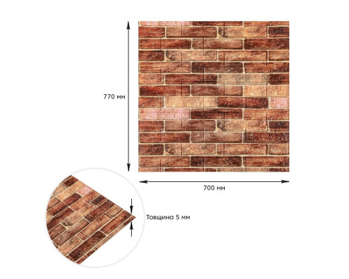 Самоклеющаяся декоративная 3D панель 700x770x5мм Коричневый Екатеринославский кирпич (179) SW-00000248