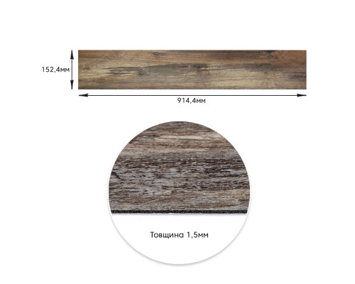 Самоклеящаяся виниловая плитка 152.4х914.4х1.5мм Под старину, цена за 1 шт. (СВП-005) Матовая SW-00000285