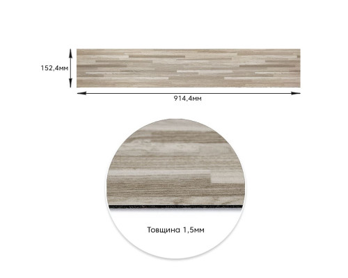 Самоклеящаяся виниловая плитка 152.4х914.4х1.5мм Серо-бежевая, цена за 1 шт. (СВП-008) Матовая SW-00000286