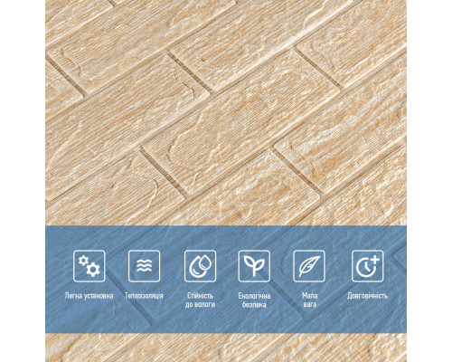 Самоклеющаяся декоративная 3D панель 700x770x5мм Бежевая полоска кирпич (184) SW-00000489