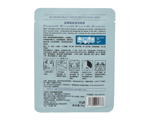 Маска для лица тканевая Hchana Moisturizing Facial Mask Blueberry