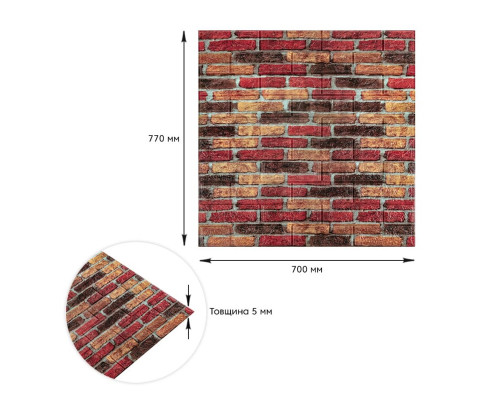Самоклеющаяся декоративная 3D панель 700x770x5мм Бежево-коричневый Екатеринославский кирпич (047) SW-00000026